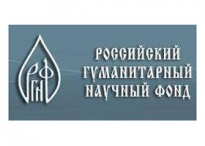 РГНФ объявил новые конкурсы РГНФ объявил новые конкурсы