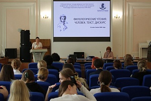 В ЯрГУ состоялась VI Всероссийская научная конференция с международным участием, посвященная 225-летию со дня рождения А.С. Пушкина «Филологические чтения: Человек. Текст. Дискурс»