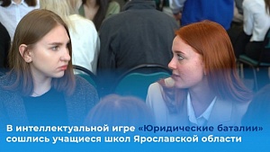 Юридические баталии разгорелись в начале апреля на юрфаке ЯрГУ