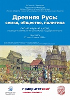 ЯрГУ проводит летнюю научную школу по истории Древней Руси