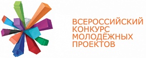 Всероссийский конкурс молодежных проектов Росмолодежи Всероссийский конкурс молодежных проектов Росмолодежи