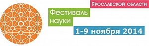 Фестиваль науки - день 6 Фестиваль науки - день 6