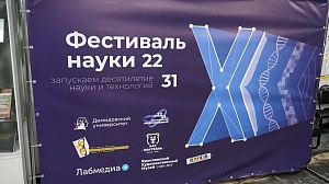 Демидовский университет дал старт региональному Фестивалю Науки-2022