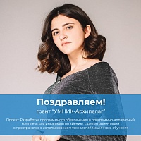 Сотрудница Центра трансфера технологий вошла в число победителей грантового конкурса "УМНИК-Архипелаг" Сотрудница Центра трансфера технологий вошла в число победителей грантового конкурса "УМНИК-Архипелаг"