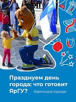 «Территория науки» от ЯрГУ в День города. Обзор площадки проекта Flame