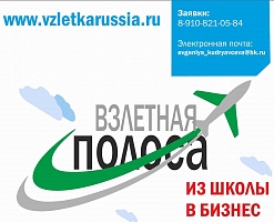 Бизнес-марафон "Взлетная полоса.Школьники." Бизнес-марафон "Взлетная полоса.Школьники."