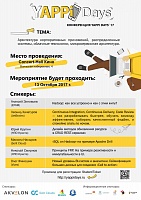 Конференция разработчиков программного обеспечения “YappiDays’17”