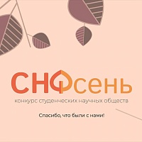 В ЯрГУ завершился конкурс студенческих научных обществ В ЯрГУ завершился конкурс студенческих научных обществ